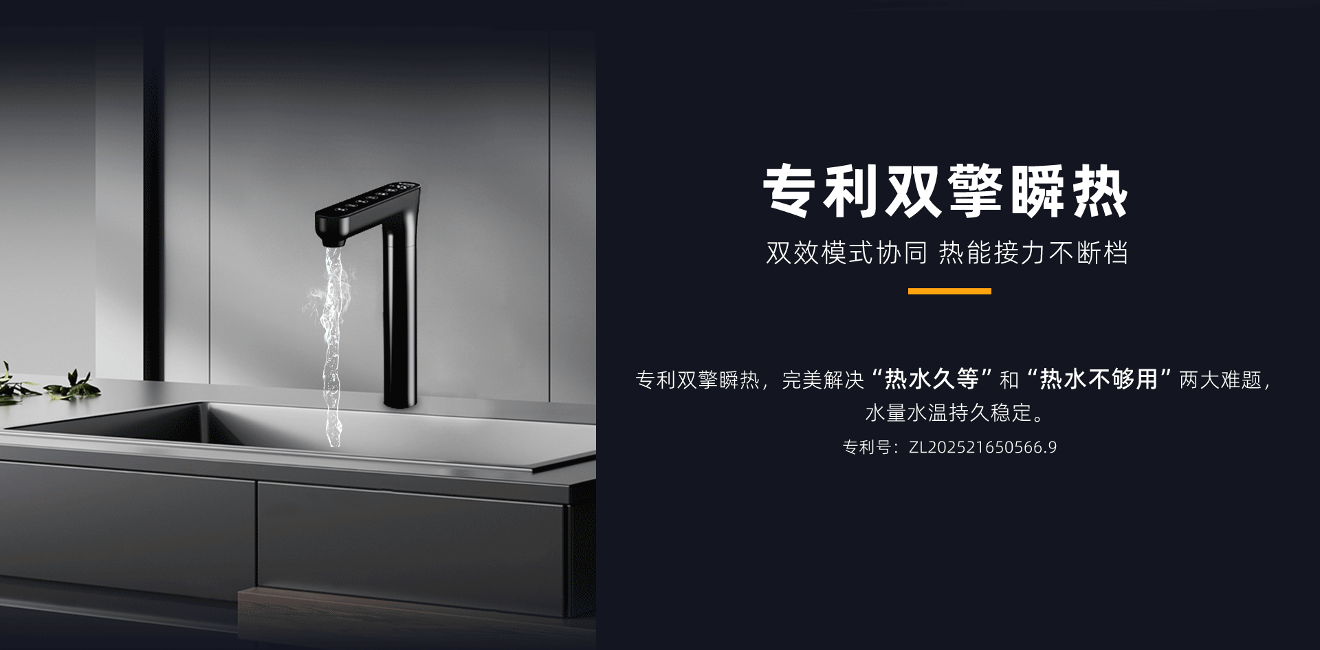 至臻系列凈熱一體機-RC800 Plus